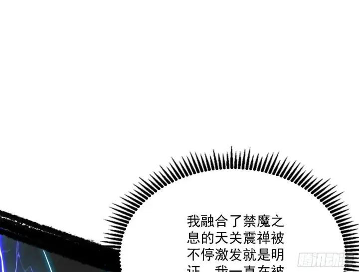 漫画《我为邪帝》夺取圣器第94张图