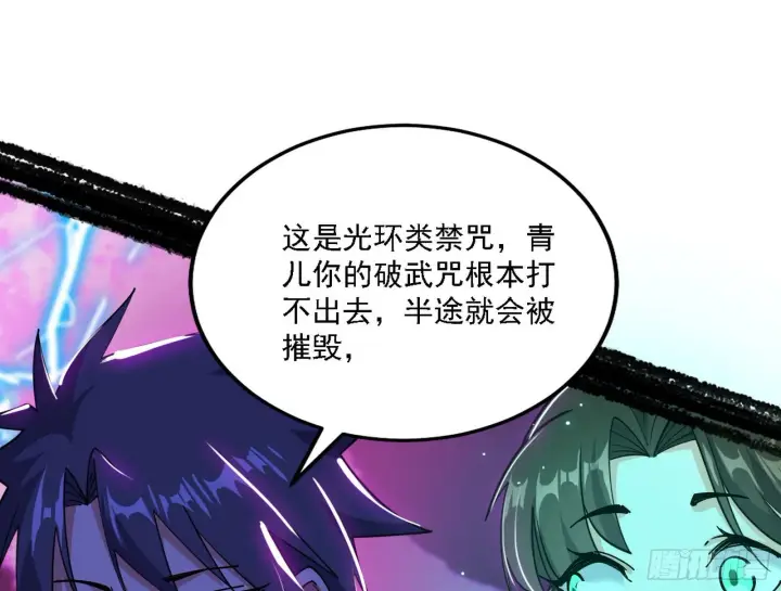 漫画《我为邪帝》夺取圣器第97张图