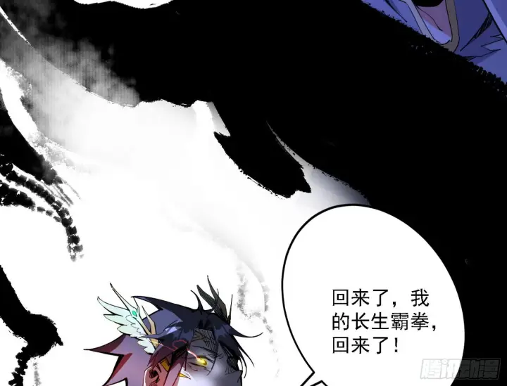 漫画《我为邪帝》最强的长生霸拳第47张图