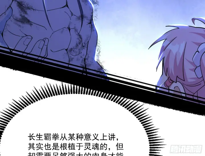 漫画《我为邪帝》最强的长生霸拳第54张图