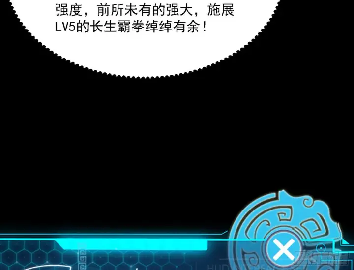 漫画《我为邪帝》最强的长生霸拳第57张图