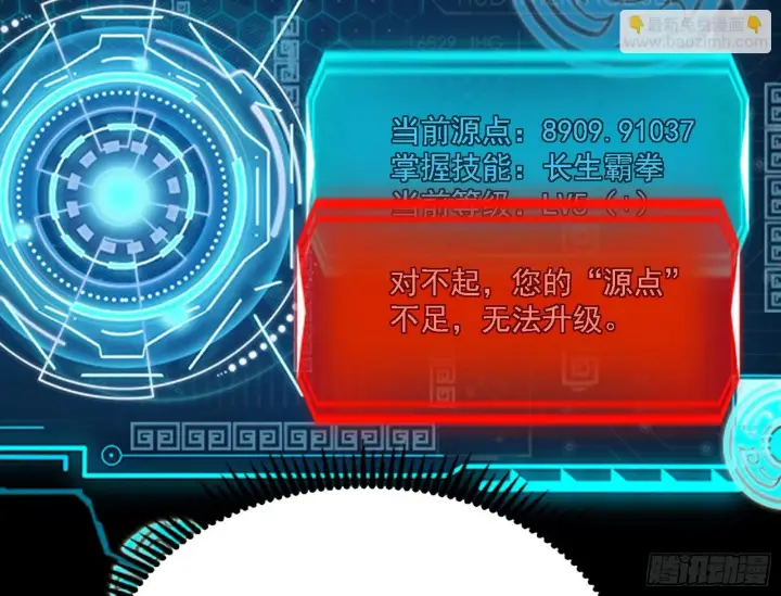 漫画《我为邪帝》最强的长生霸拳第58张图
