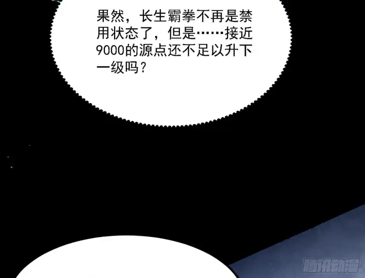 漫画《我为邪帝》最强的长生霸拳第59张图