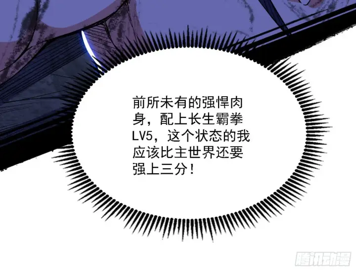 漫画《我为邪帝》最强的长生霸拳第62张图