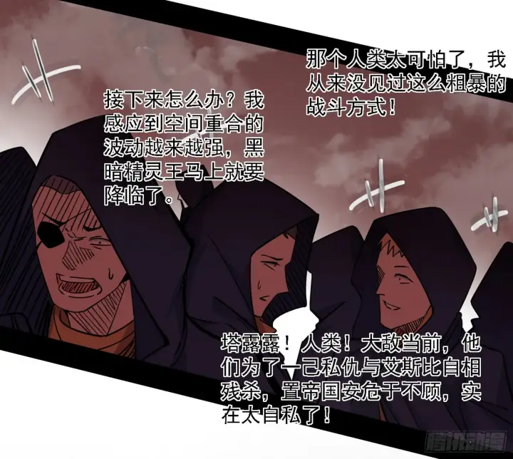 漫画《我为邪帝》黑暗精灵王VS邪神姐妹花第15张图
