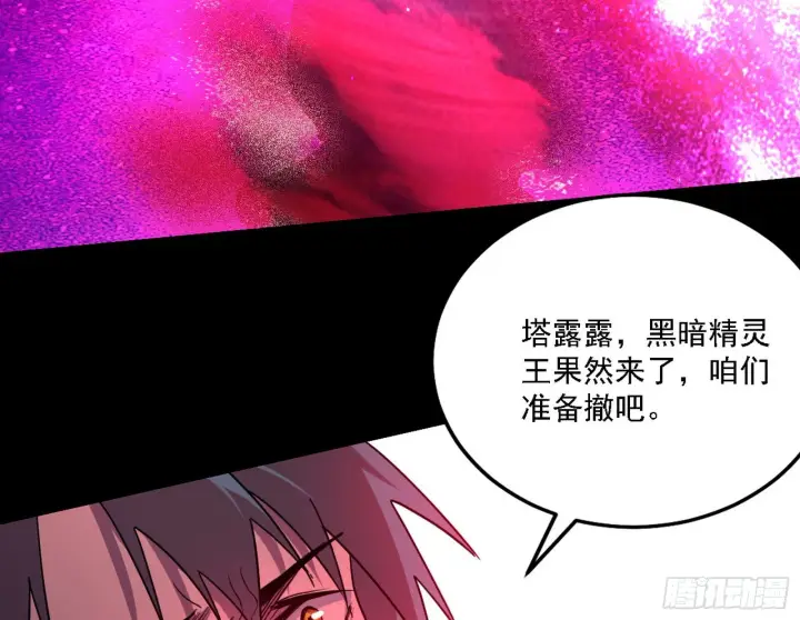 漫画《我为邪帝》黑暗精灵王VS邪神姐妹花第28张图