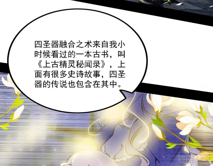 漫画《我为邪帝》黑暗精灵王VS邪神姐妹花第6张图