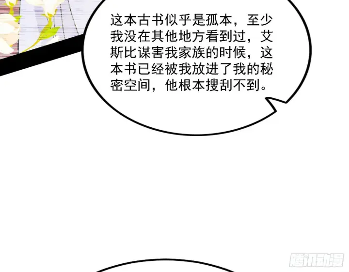 漫画《我为邪帝》黑暗精灵王VS邪神姐妹花第8张图