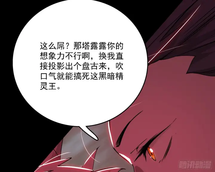 漫画《我为邪帝》黑暗精灵王VS邪神姐妹花第87张图