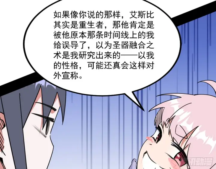 漫画《我为邪帝》黑暗精灵王VS邪神姐妹花第9张图