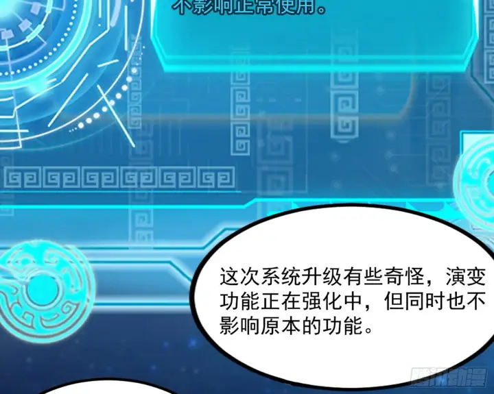 漫画《我为邪帝》回归主世界和薅徐敏羊毛第102张图
