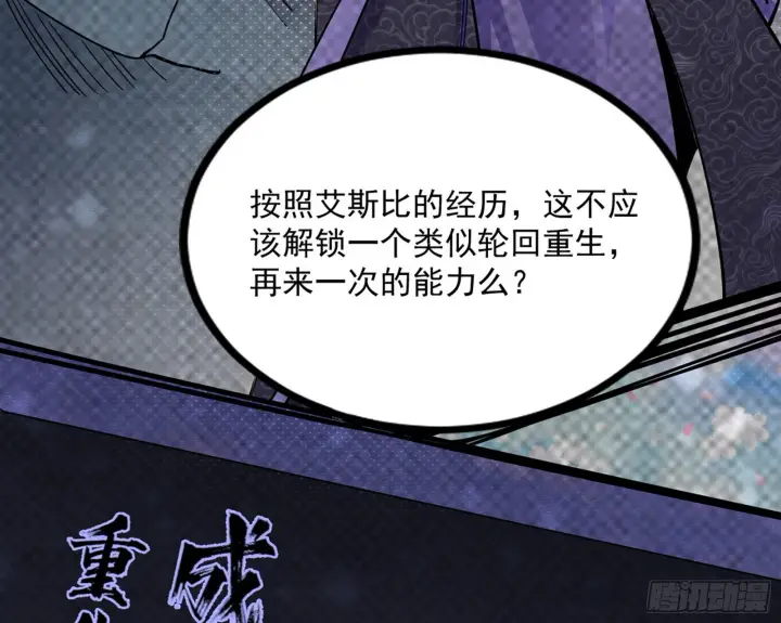 漫画《我为邪帝》回归主世界和薅徐敏羊毛第107张图
