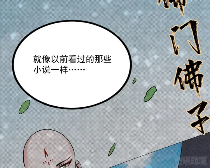 漫画《我为邪帝》回归主世界和薅徐敏羊毛第112张图