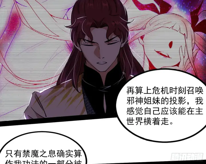 漫画《我为邪帝》回归主世界和薅徐敏羊毛第118张图