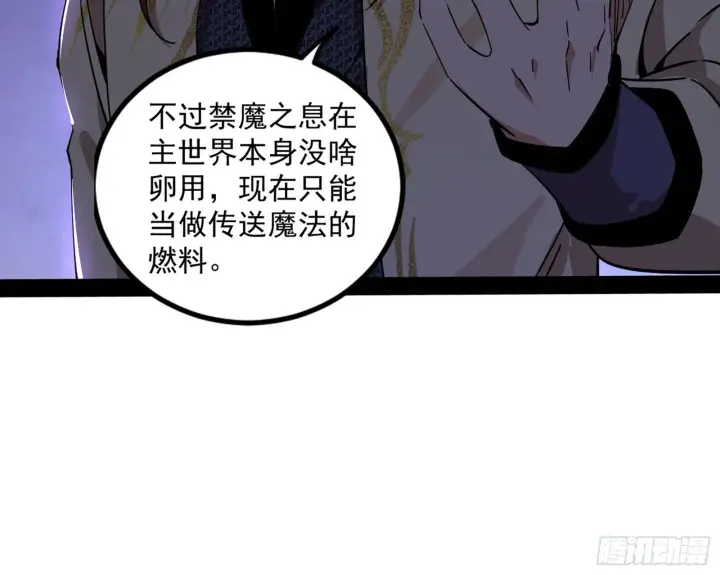 漫画《我为邪帝》回归主世界和薅徐敏羊毛第120张图