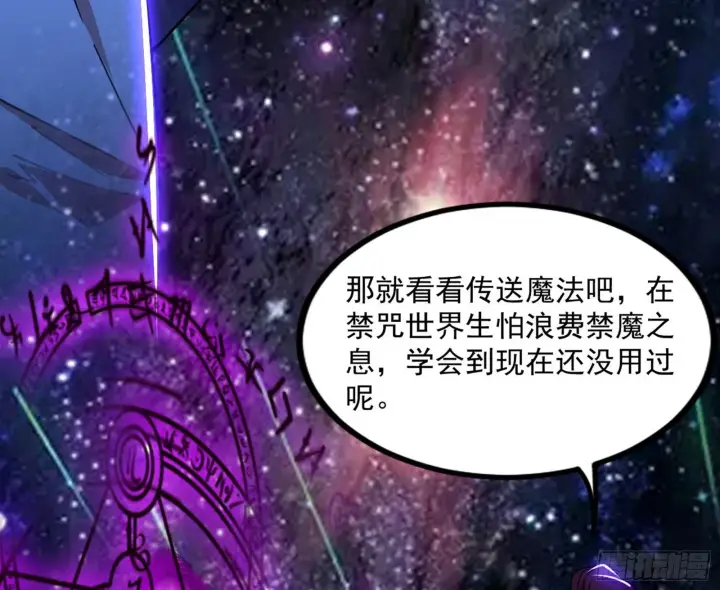 漫画《我为邪帝》回归主世界和薅徐敏羊毛第125张图
