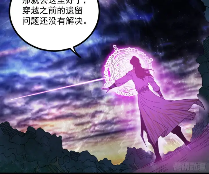 漫画《我为邪帝》回归主世界和薅徐敏羊毛第138张图