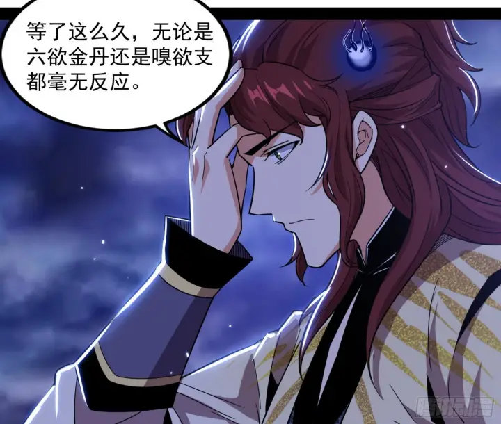漫画《我为邪帝》回归主世界和薅徐敏羊毛第152张图