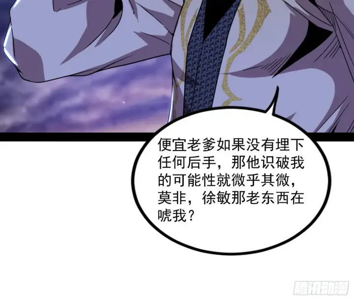 漫画《我为邪帝》回归主世界和薅徐敏羊毛第153张图