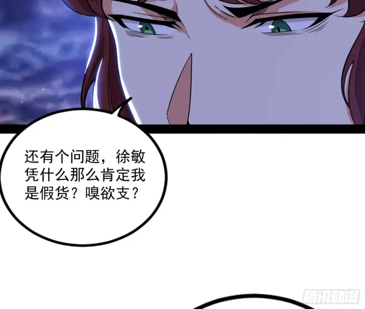 漫画《我为邪帝》回归主世界和薅徐敏羊毛第155张图