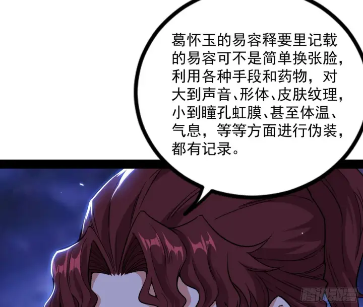 漫画《我为邪帝》回归主世界和薅徐敏羊毛第156张图