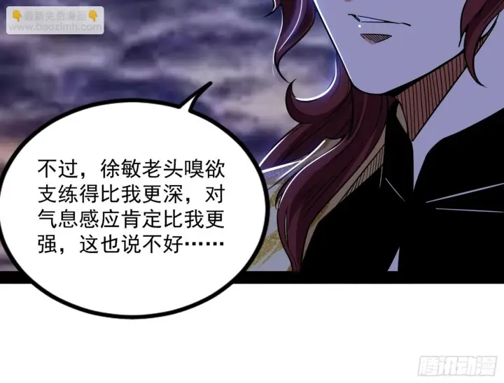 漫画《我为邪帝》回归主世界和薅徐敏羊毛第160张图