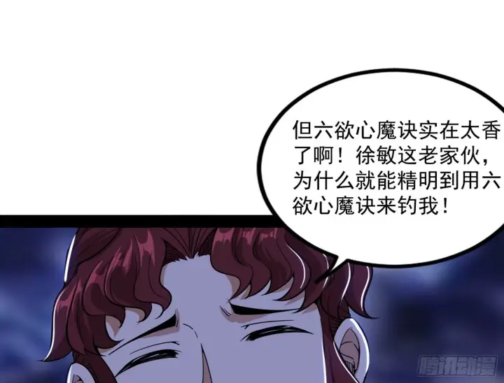 漫画《我为邪帝》回归主世界和薅徐敏羊毛第164张图