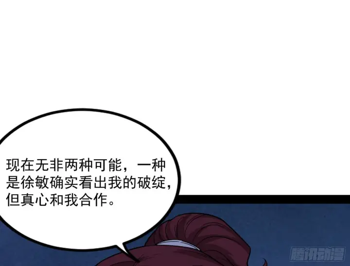 漫画《我为邪帝》回归主世界和薅徐敏羊毛第166张图