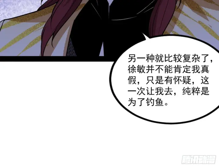 漫画《我为邪帝》回归主世界和薅徐敏羊毛第168张图
