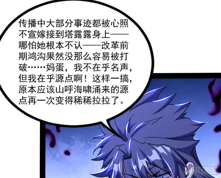漫画《我为邪帝》回归主世界和薅徐敏羊毛第17张图