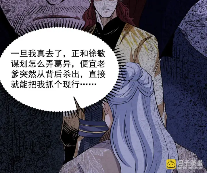 漫画《我为邪帝》回归主世界和薅徐敏羊毛第170张图