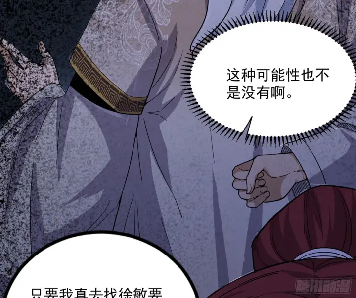 漫画《我为邪帝》回归主世界和薅徐敏羊毛第171张图