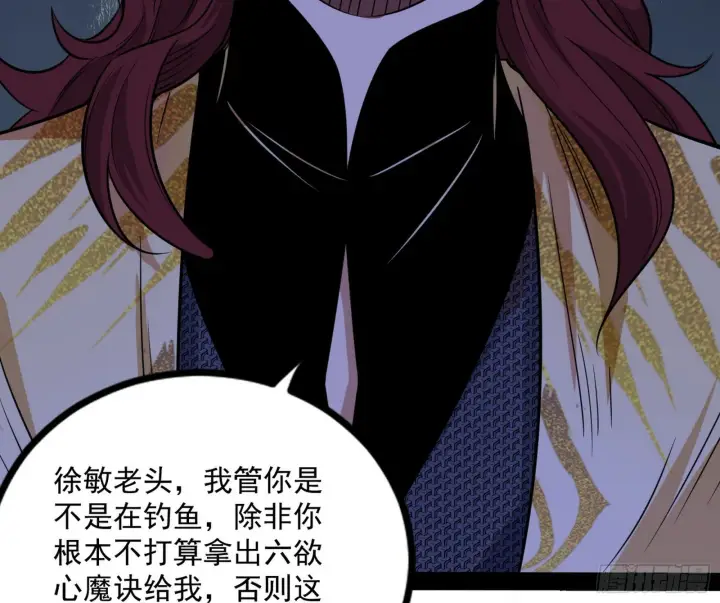 漫画《我为邪帝》回归主世界和薅徐敏羊毛第179张图