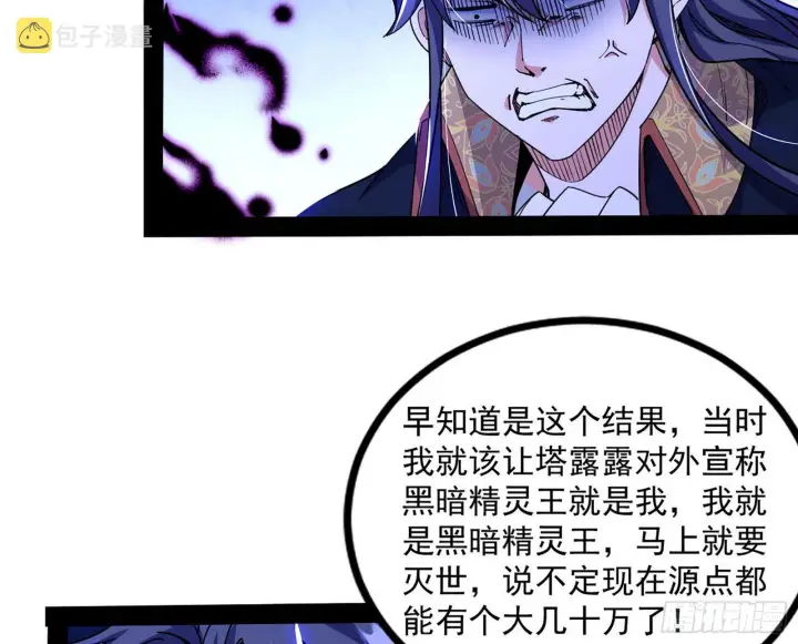 漫画《我为邪帝》回归主世界和薅徐敏羊毛第18张图