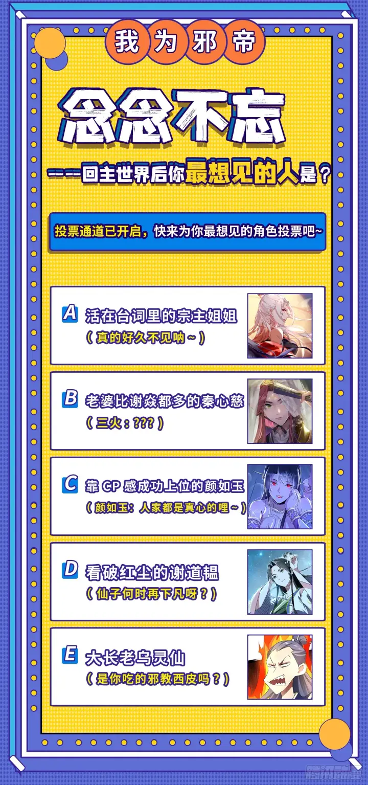 漫画《我为邪帝》回归主世界和薅徐敏羊毛第181张图