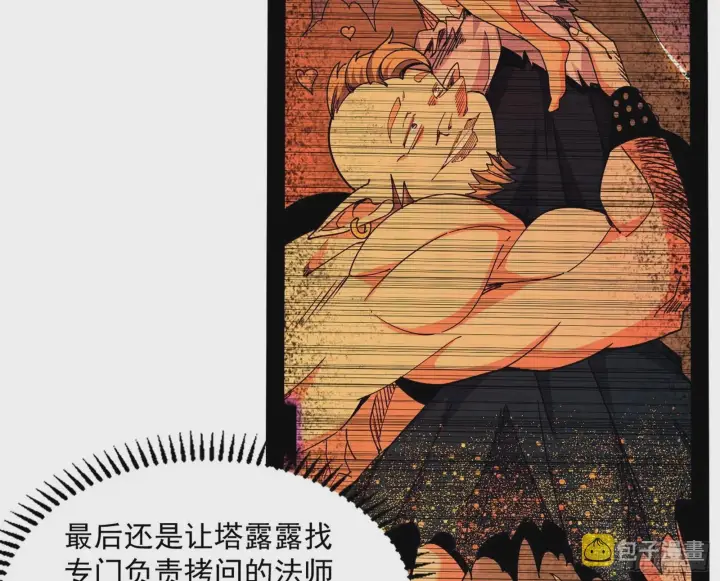 漫画《我为邪帝》回归主世界和薅徐敏羊毛第30张图
