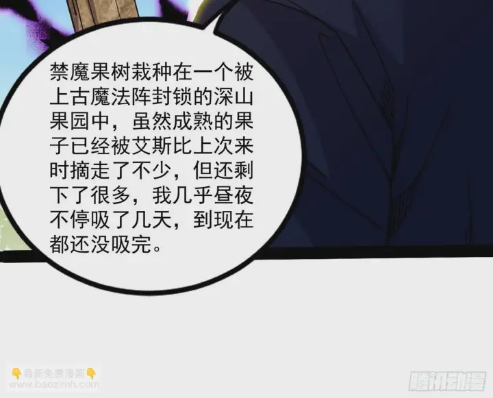 漫画《我为邪帝》回归主世界和薅徐敏羊毛第34张图
