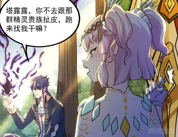 漫画《我为邪帝》回归主世界和薅徐敏羊毛第40张图