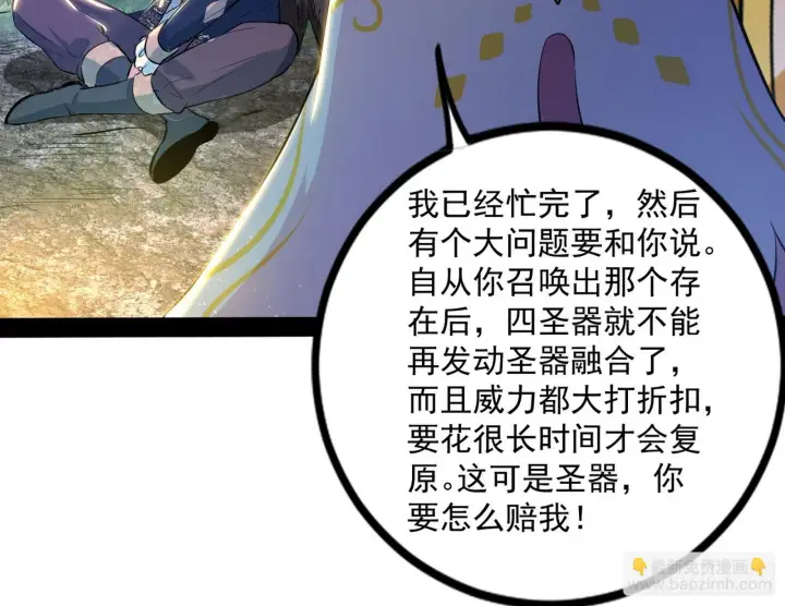 漫画《我为邪帝》回归主世界和薅徐敏羊毛第41张图
