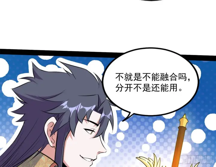 漫画《我为邪帝》回归主世界和薅徐敏羊毛第42张图
