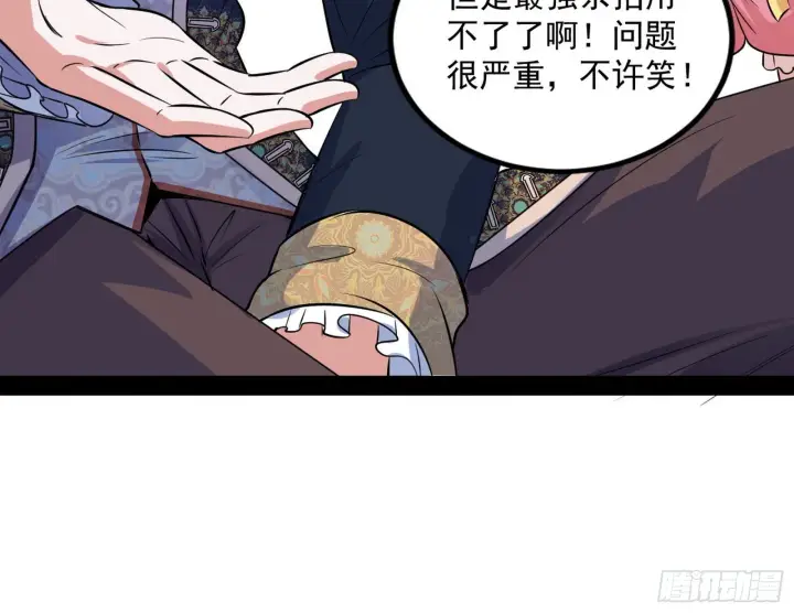 漫画《我为邪帝》回归主世界和薅徐敏羊毛第44张图