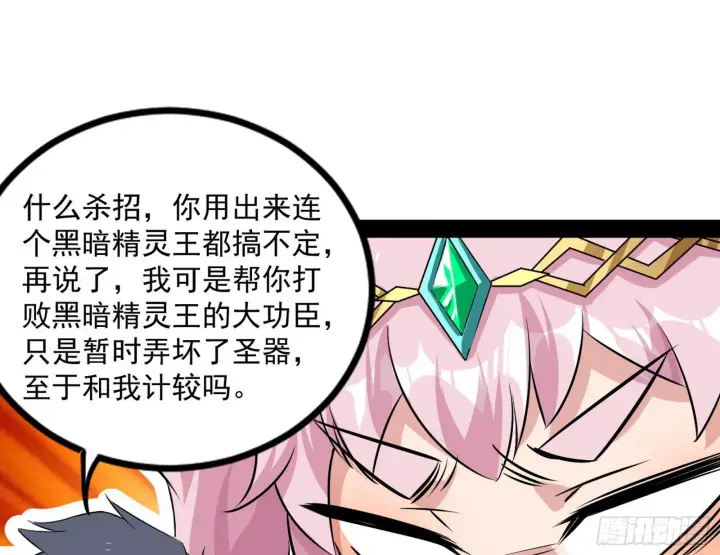漫画《我为邪帝》回归主世界和薅徐敏羊毛第46张图