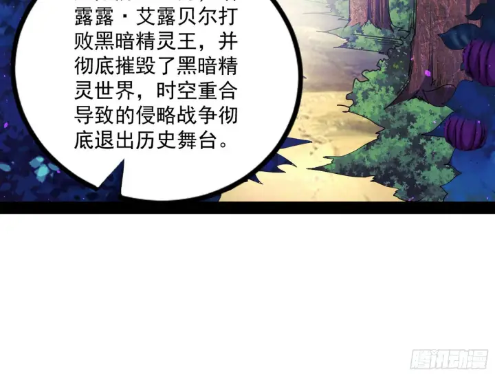 漫画《我为邪帝》回归主世界和薅徐敏羊毛第5张图