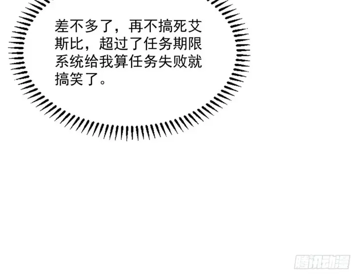 漫画《我为邪帝》回归主世界和薅徐敏羊毛第53张图