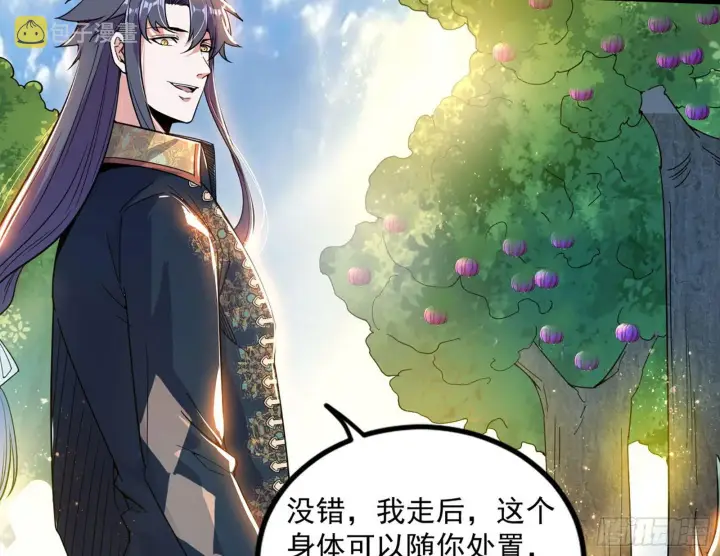 漫画《我为邪帝》回归主世界和薅徐敏羊毛第61张图