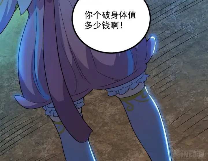漫画《我为邪帝》回归主世界和薅徐敏羊毛第68张图