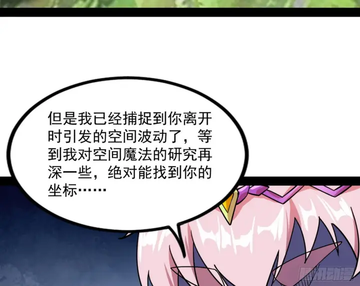 漫画《我为邪帝》回归主世界和薅徐敏羊毛第74张图
