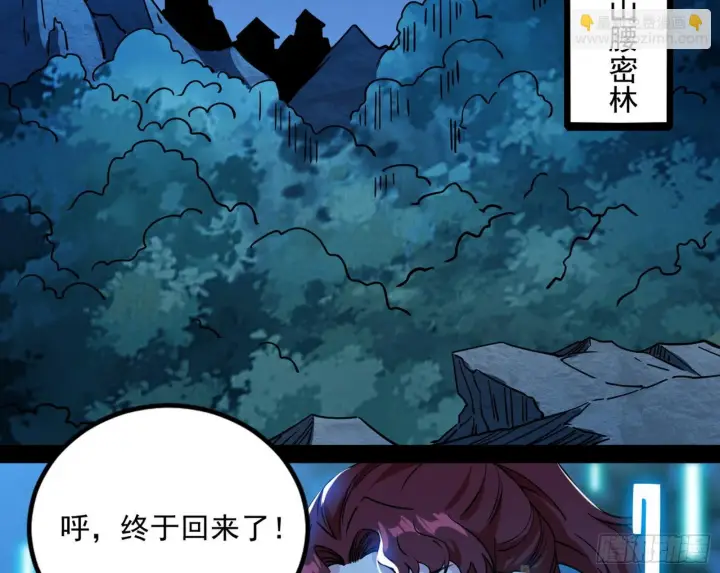 漫画《我为邪帝》回归主世界和薅徐敏羊毛第78张图