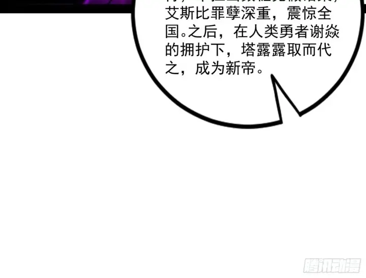 漫画《我为邪帝》回归主世界和薅徐敏羊毛第8张图