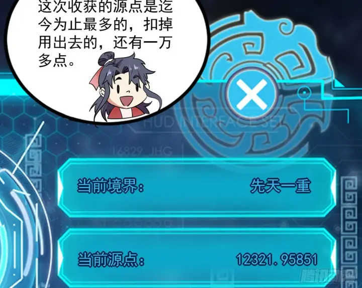 漫画《我为邪帝》回归主世界和薅徐敏羊毛第81张图